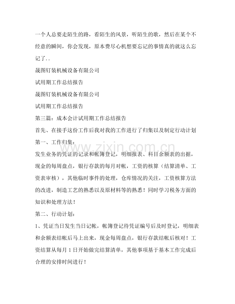 成本会计工作总结报告多篇).docx_第2页