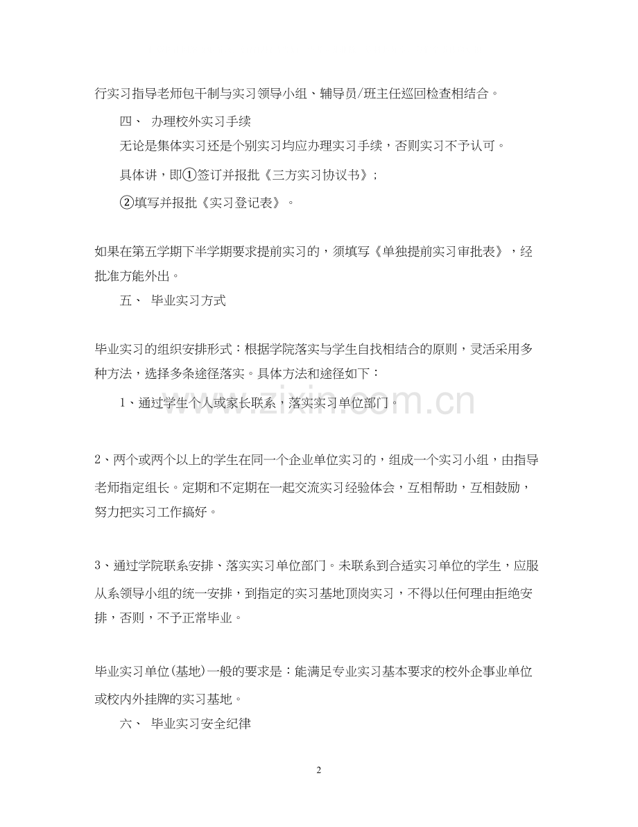学生个人顶岗实习计划目标.docx_第2页