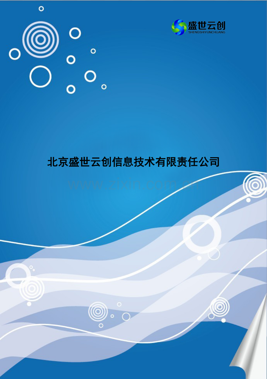 盛世科技简介及案例.doc_第1页