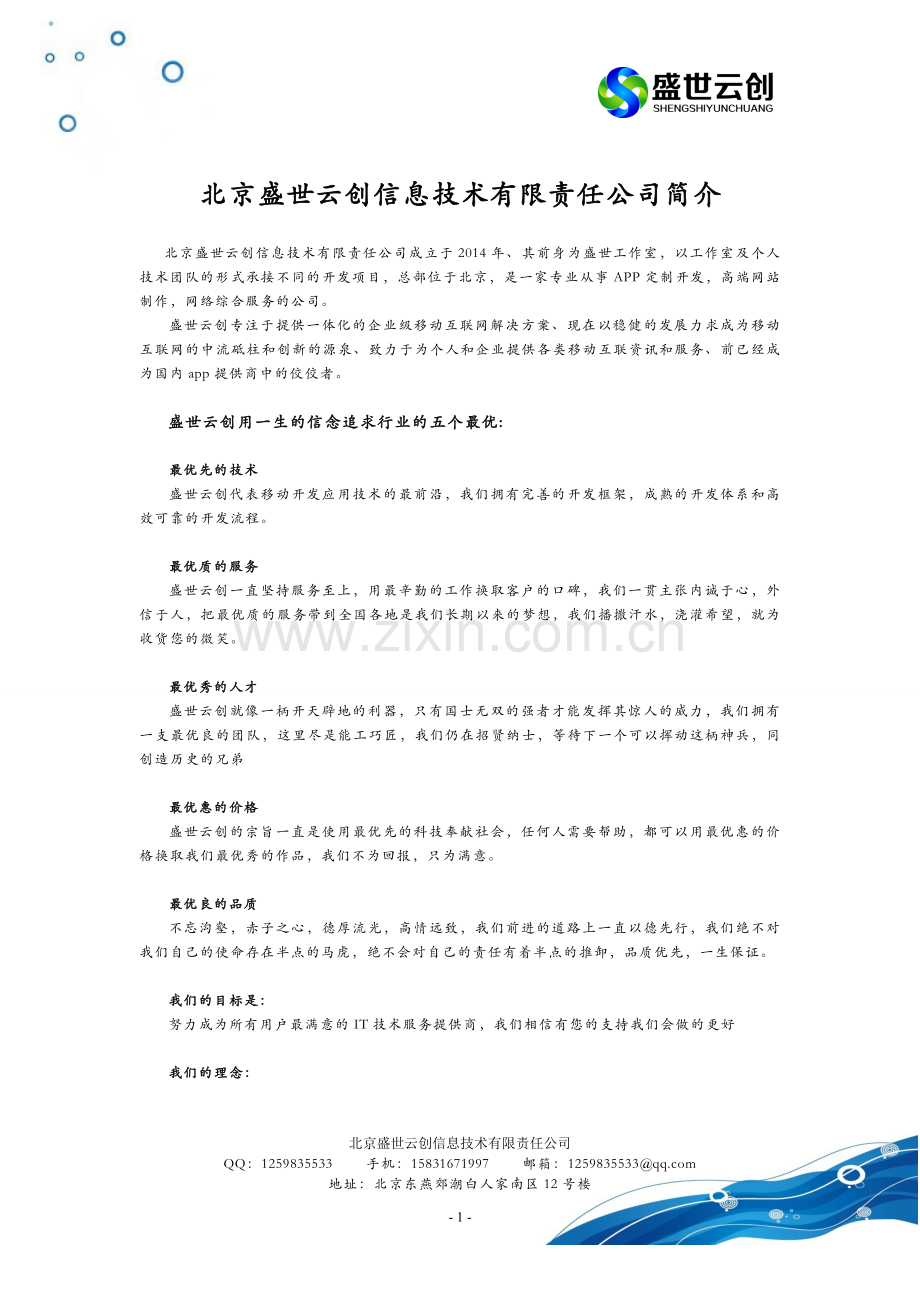 盛世科技简介及案例.doc_第2页