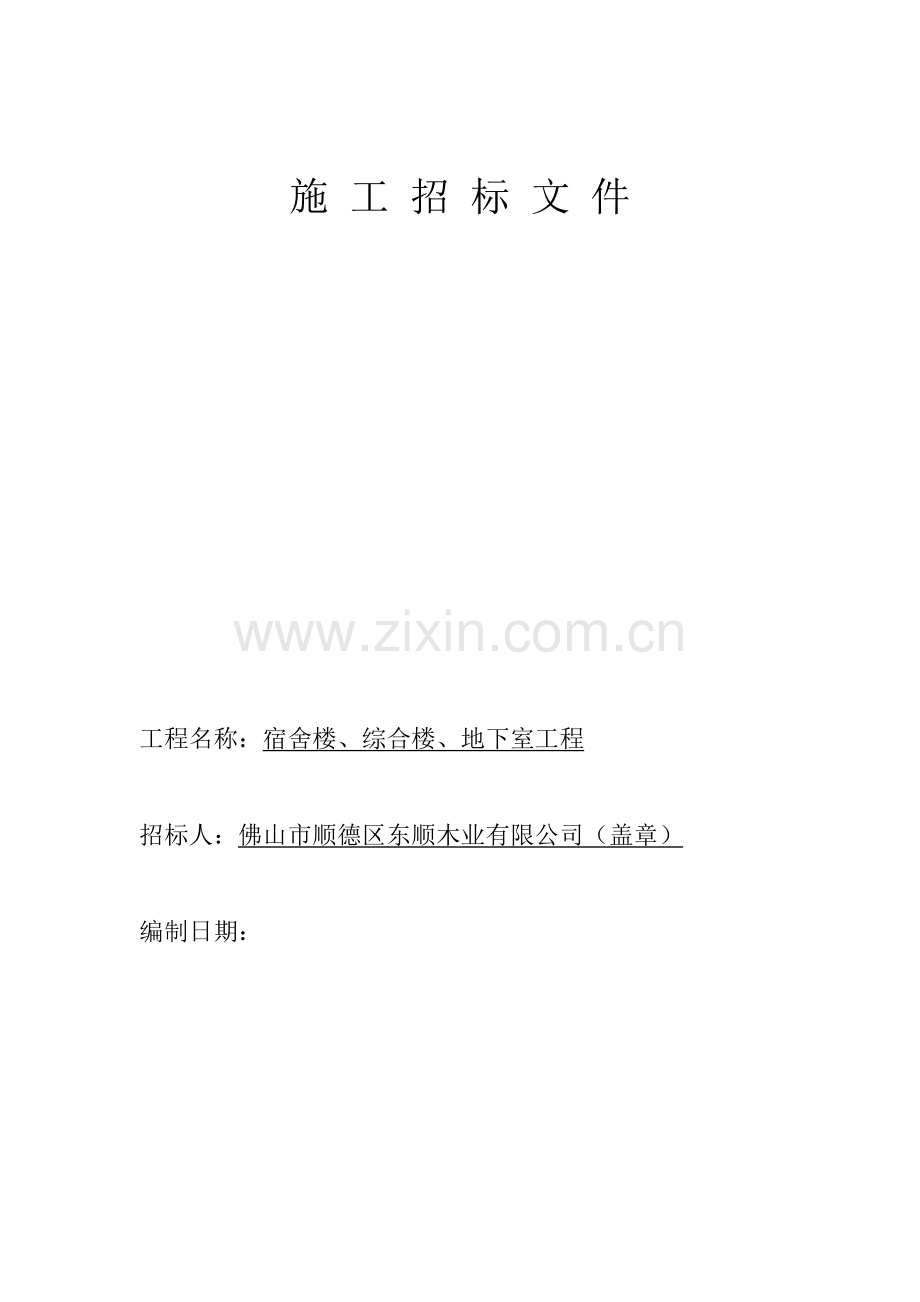 招投标 Microsoft Word.doc_第1页