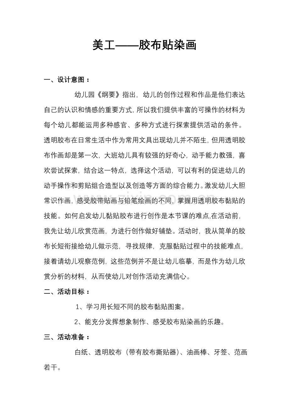 胶布贴染画.doc_第1页