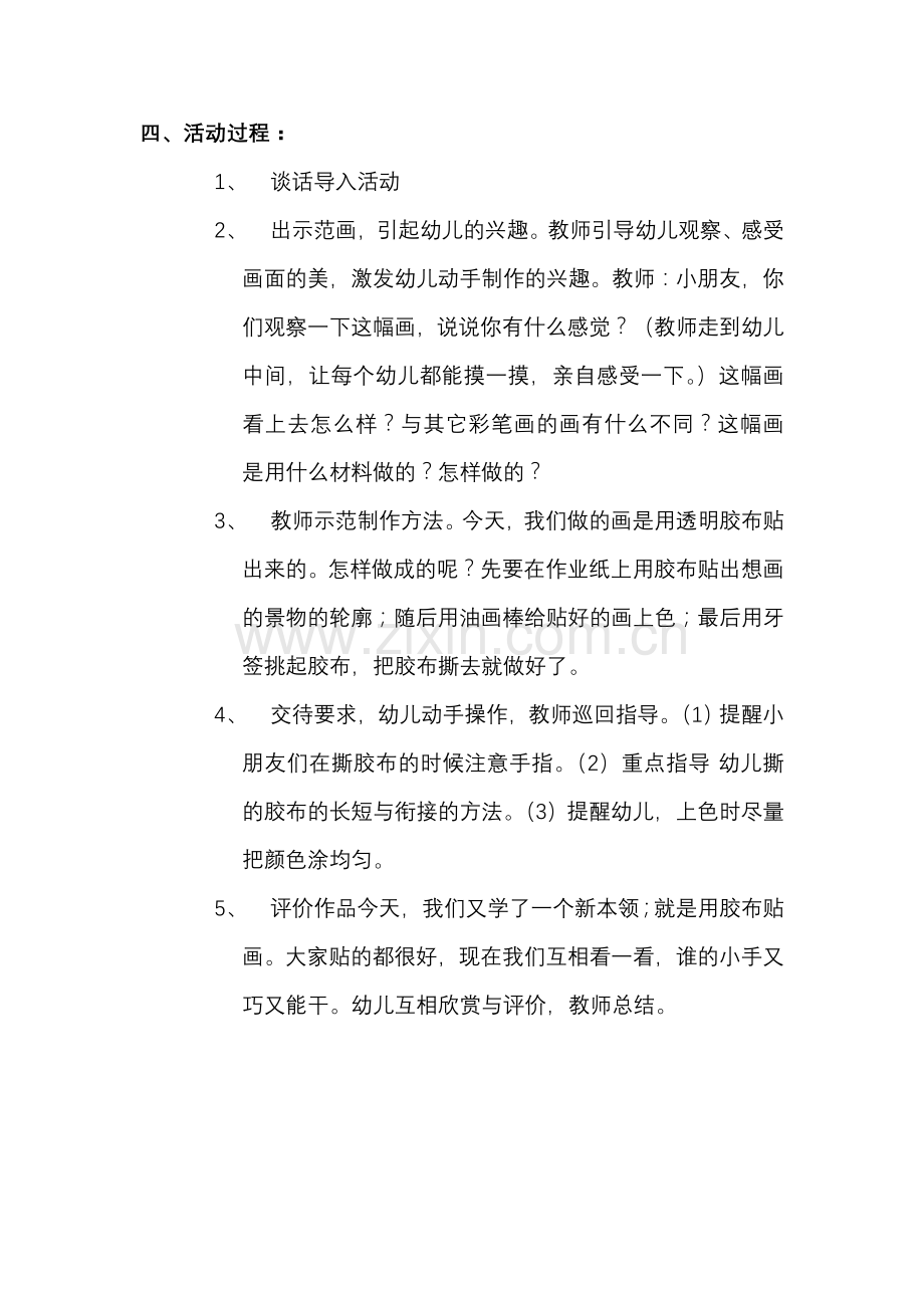胶布贴染画.doc_第2页
