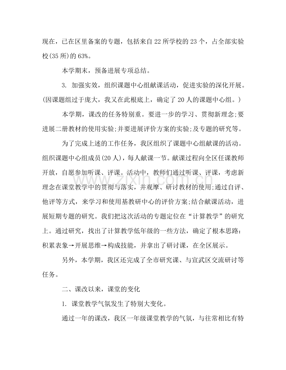 2024年一年级语文教师个人年度思想参考总结.doc_第2页