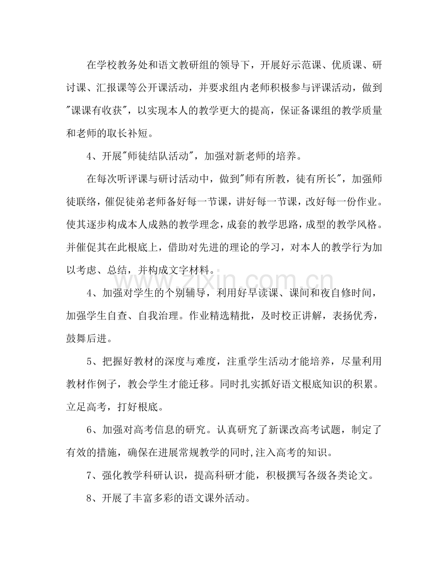 高二上学期语文备课组教学参考计划.doc_第2页