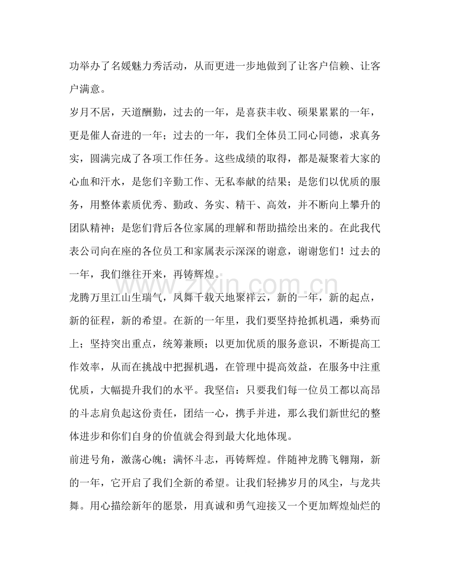 工作总结表彰大会发言稿（共10篇）.docx_第2页