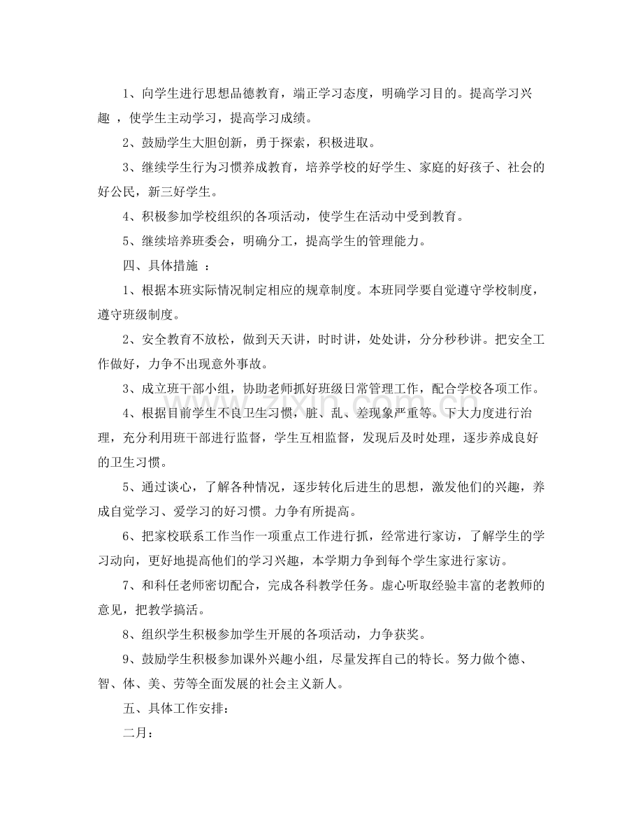 小学毕业班工作计划范文 .docx_第2页