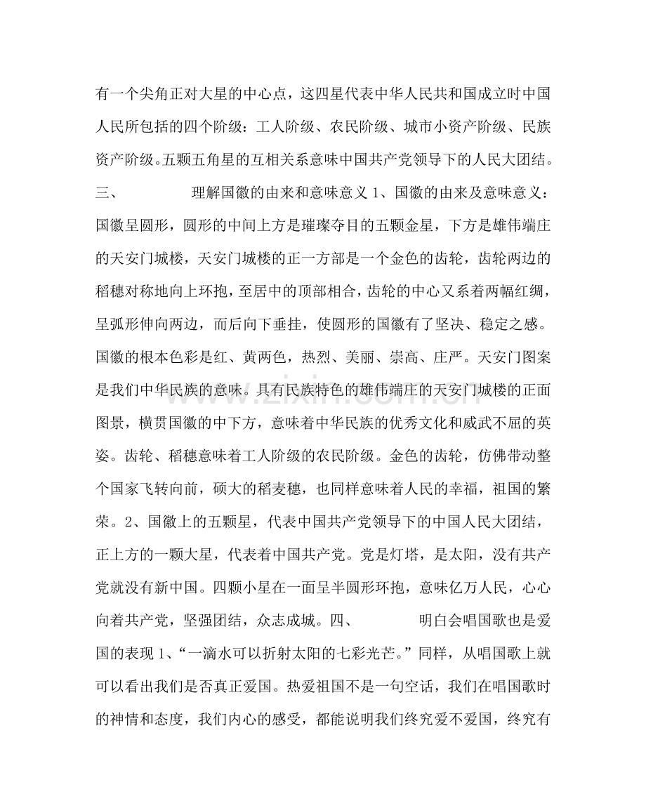 “爱国主义教育”主题班会.doc_第2页