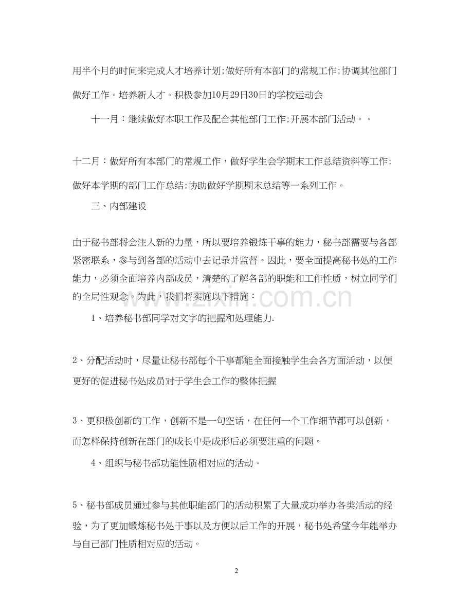 秘书部工作计划书.docx_第2页