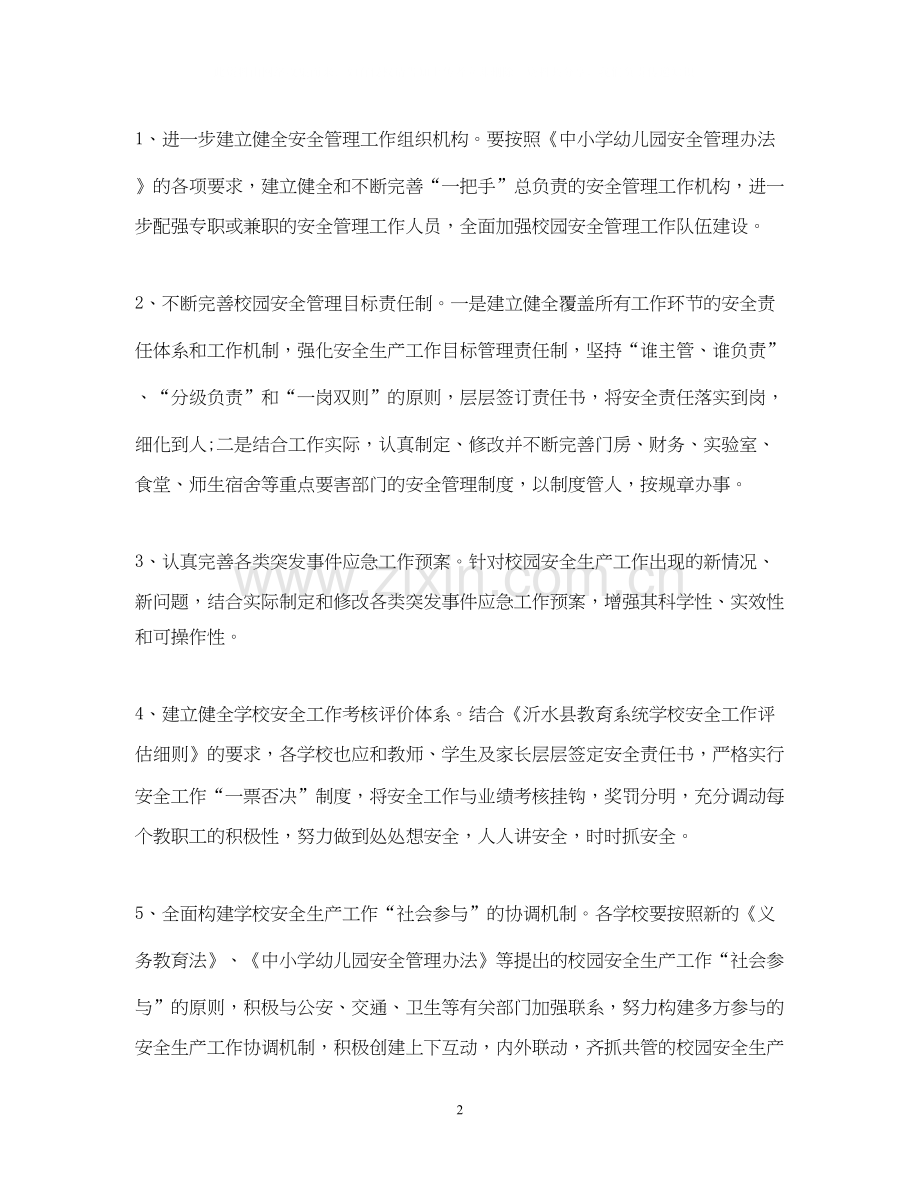 学校下半年工作计划书.docx_第2页