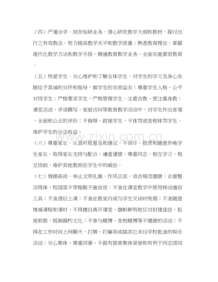 规范师德师风实施打算教育工作计划.docx_第2页