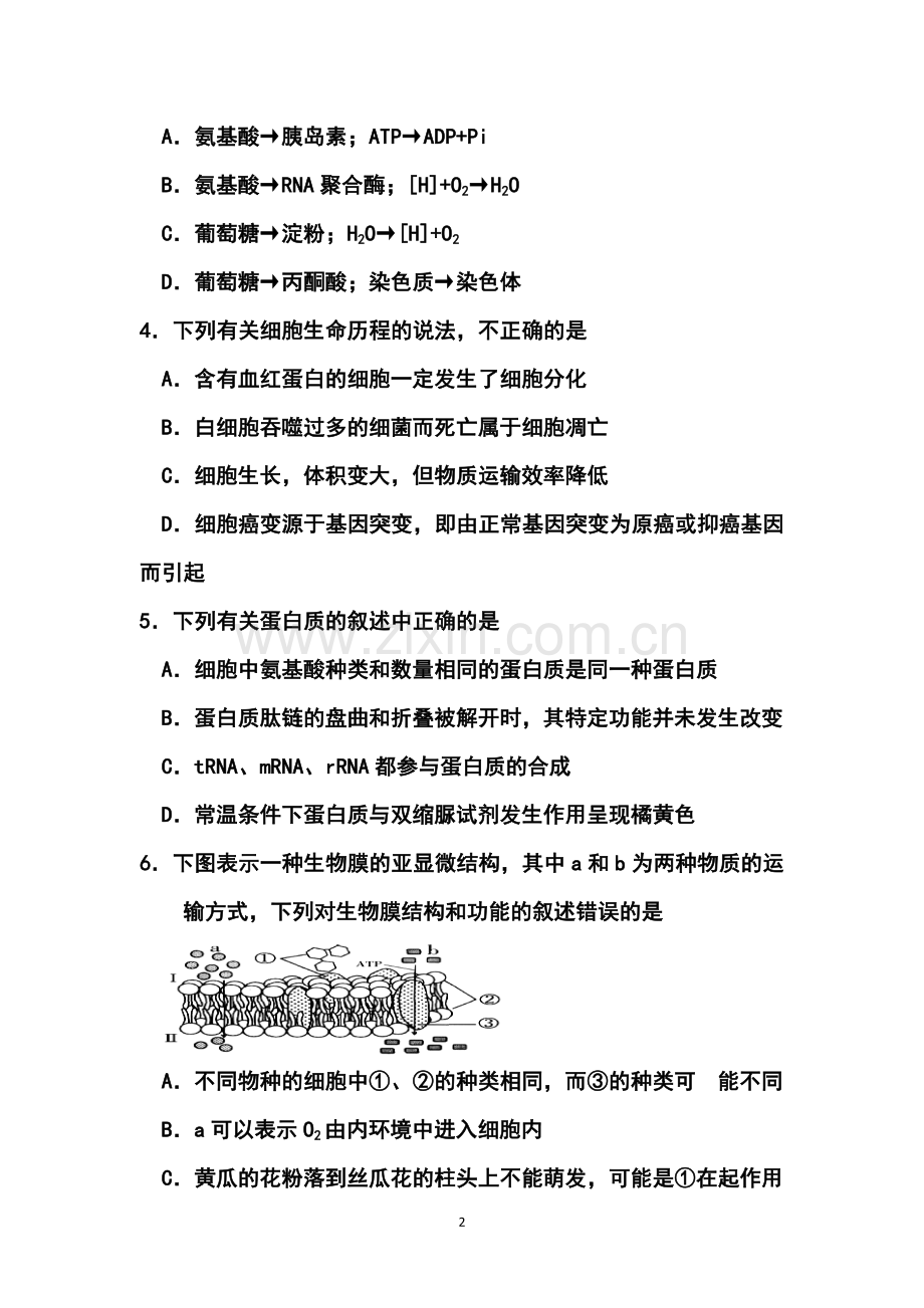 2014届湖北省黄冈中学等三校高三11月联考生物试题及答案.doc_第2页