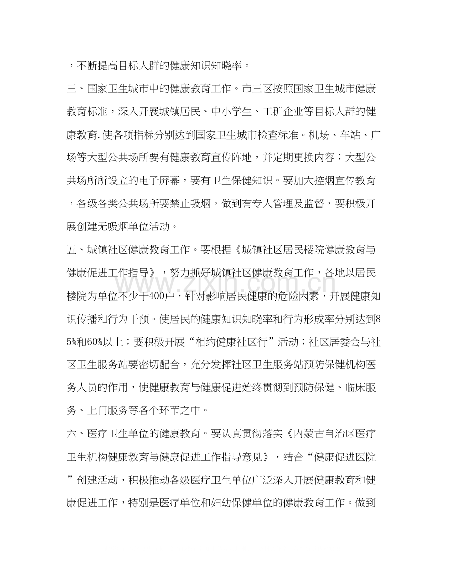 全市健康教育计划教育工作计划2.docx_第2页