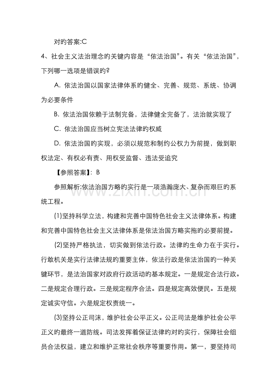2022年国家司法考试试卷三带答案和解析.doc_第2页