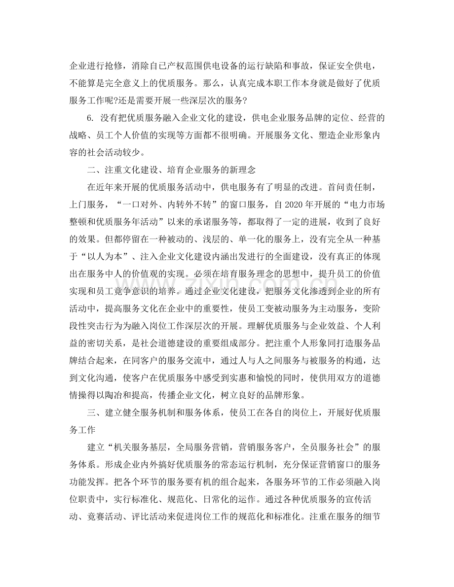 电力营销年度总结范文1).docx_第2页