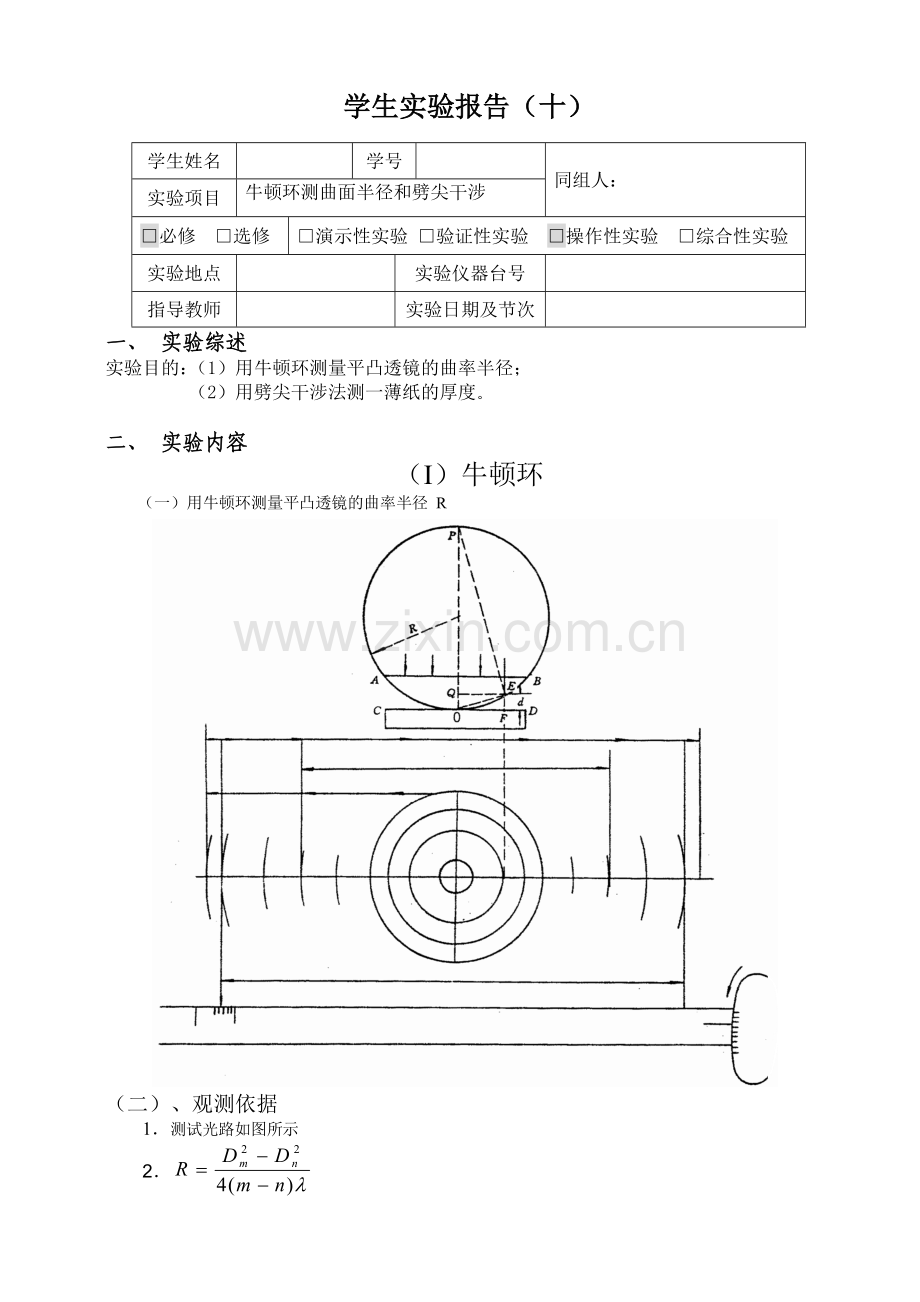 牛顿环测曲面半径及劈尖干涉.doc_第2页