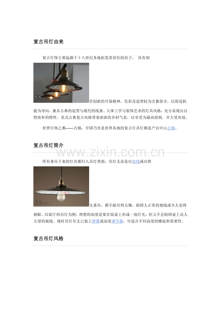 美式复古吊灯.doc_第1页