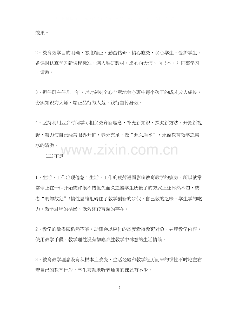 个人工作改进计划怎么写.docx_第2页