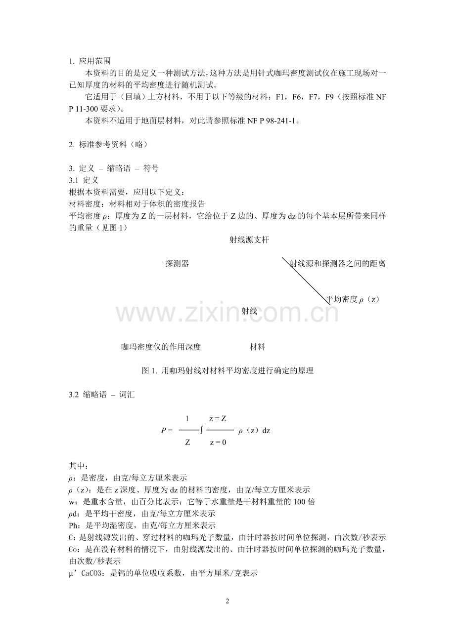 P 94-061-1(现场压实度检测-针式咖玛密度仪(直接发送)中.doc_第2页