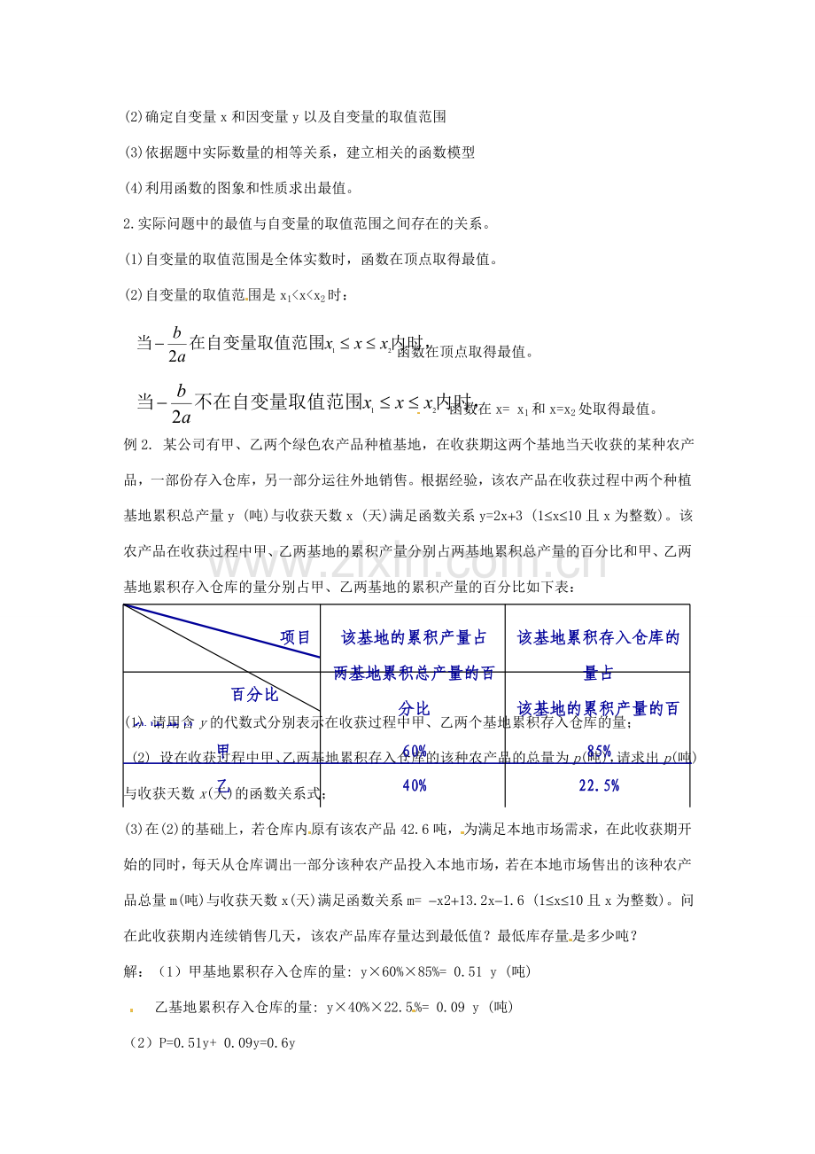 中考数学复习 3.6二次函数的应用（二）教案.doc_第2页