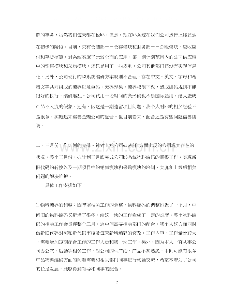 程序员个人工作计划5篇.docx_第2页