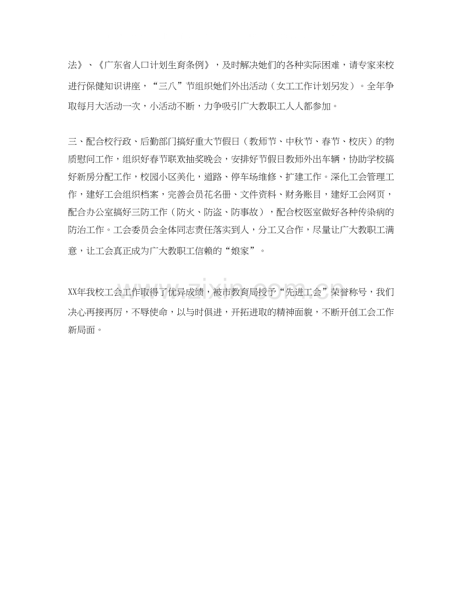 中山纪念年工会工作计划二○○三年一月.docx_第2页