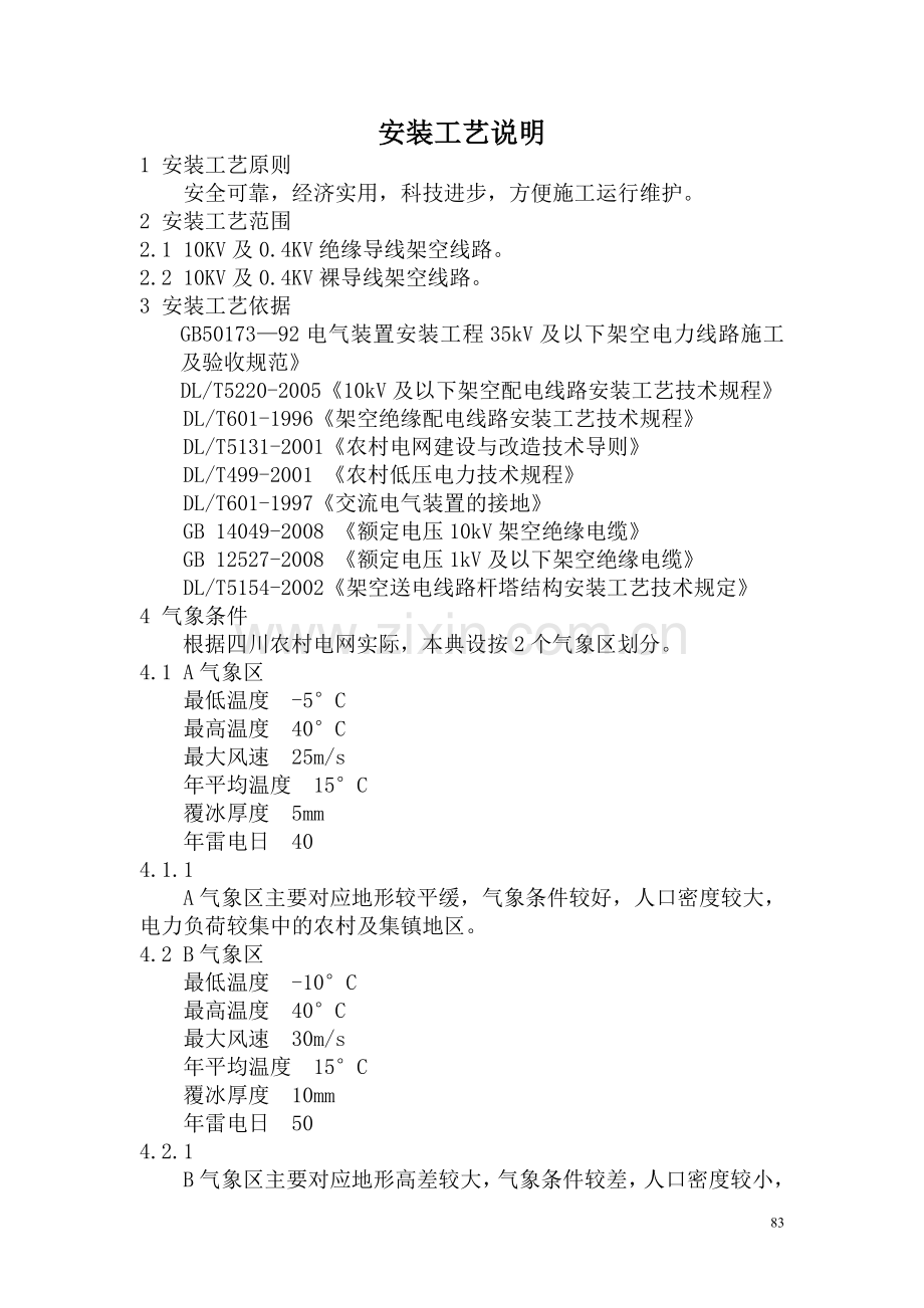 架空线分册说明.doc_第1页