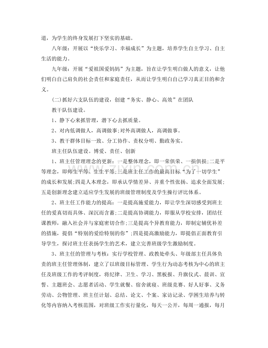 2020年度工作计划4.docx_第2页