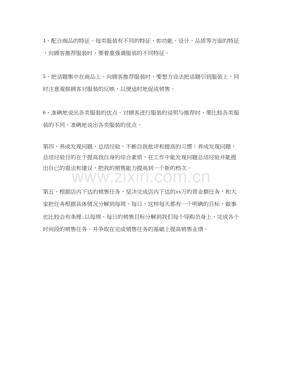 服装店营业员每日工作计划例文.docx_第2页