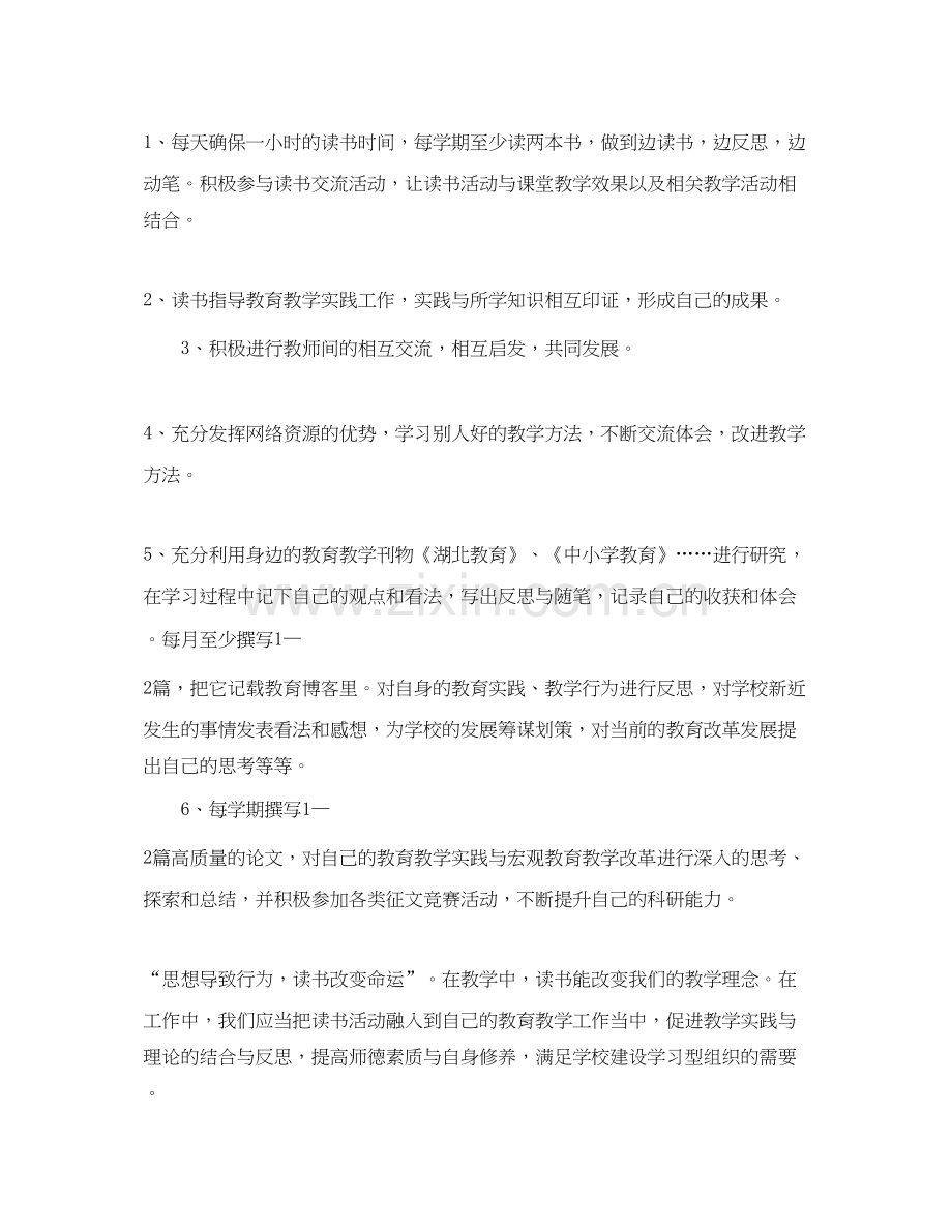 教师个人读书学习计划范文.docx_第2页
