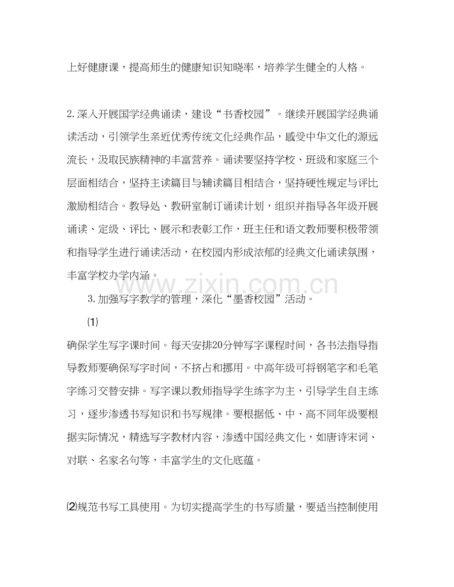 生素质教育工作计划.docx_第2页