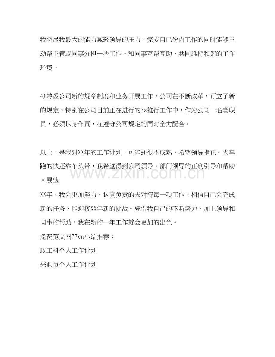 公司文员个人工作计划.docx_第2页