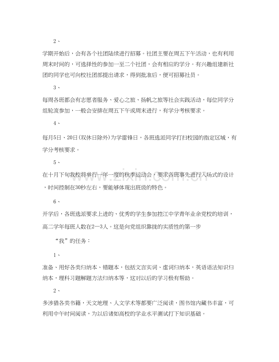 小学教师读书学习计划.docx_第2页