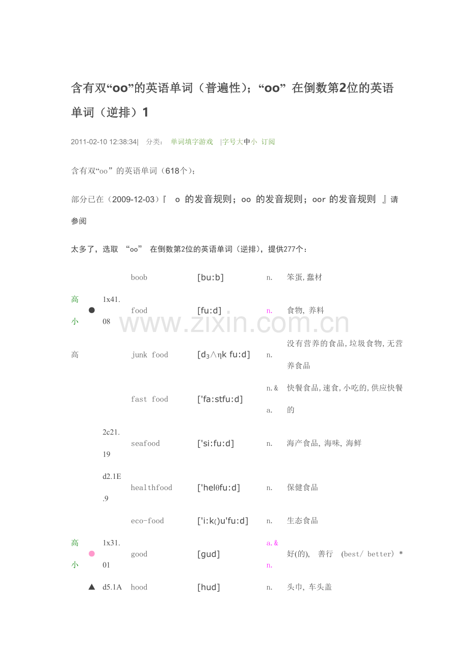 含有双“oo”的英语单词.doc_第1页