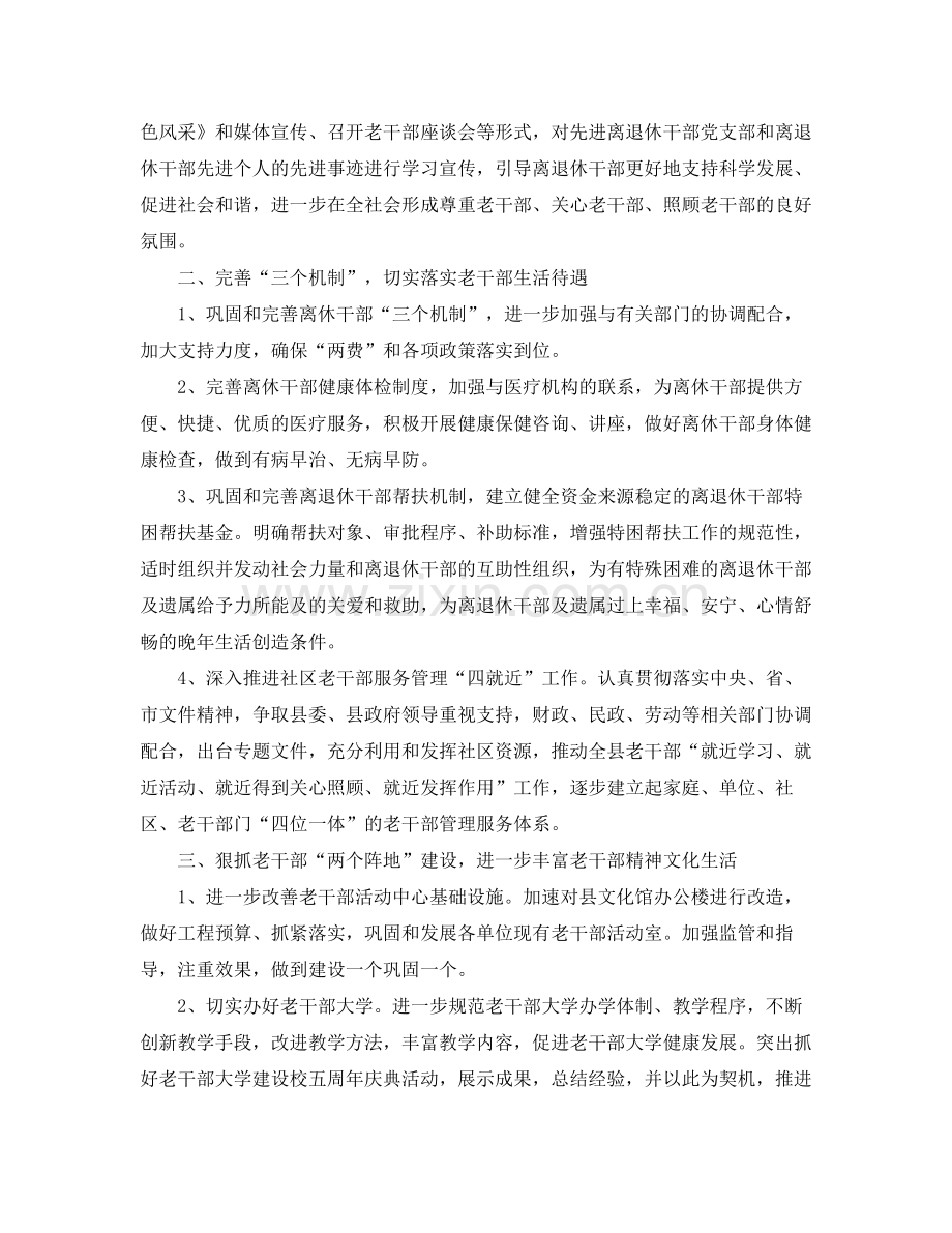 2020年老干局全年老干部工作计划范文.docx_第2页