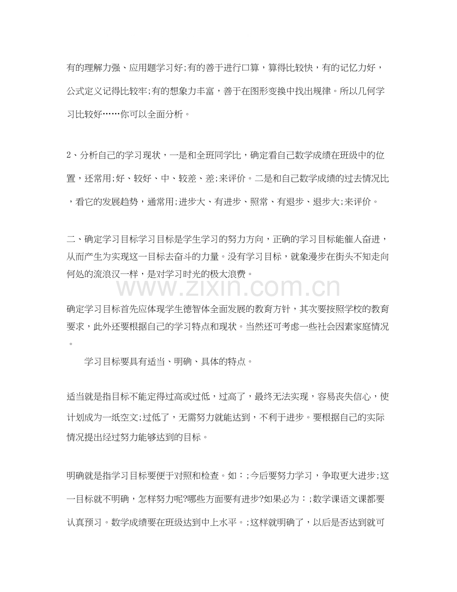 初二学习计划书例文.docx_第2页
