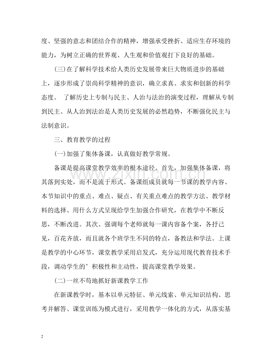 初二历史年度工作总结2).docx_第2页