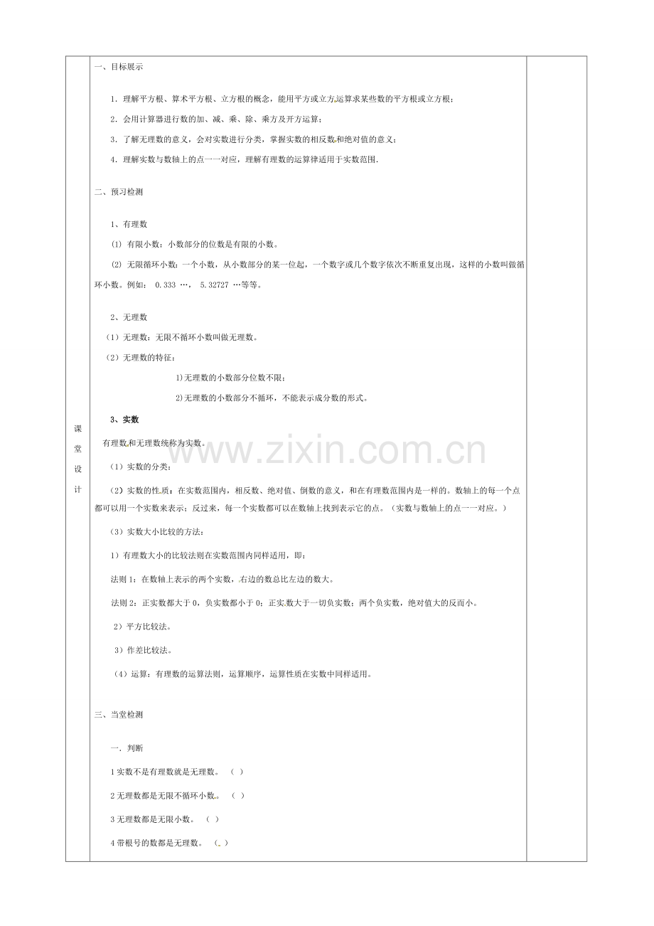 七年级数学下册 6 实数复习教案 （新版）新人教版-（新版）新人教版初中七年级下册数学教案.doc_第2页