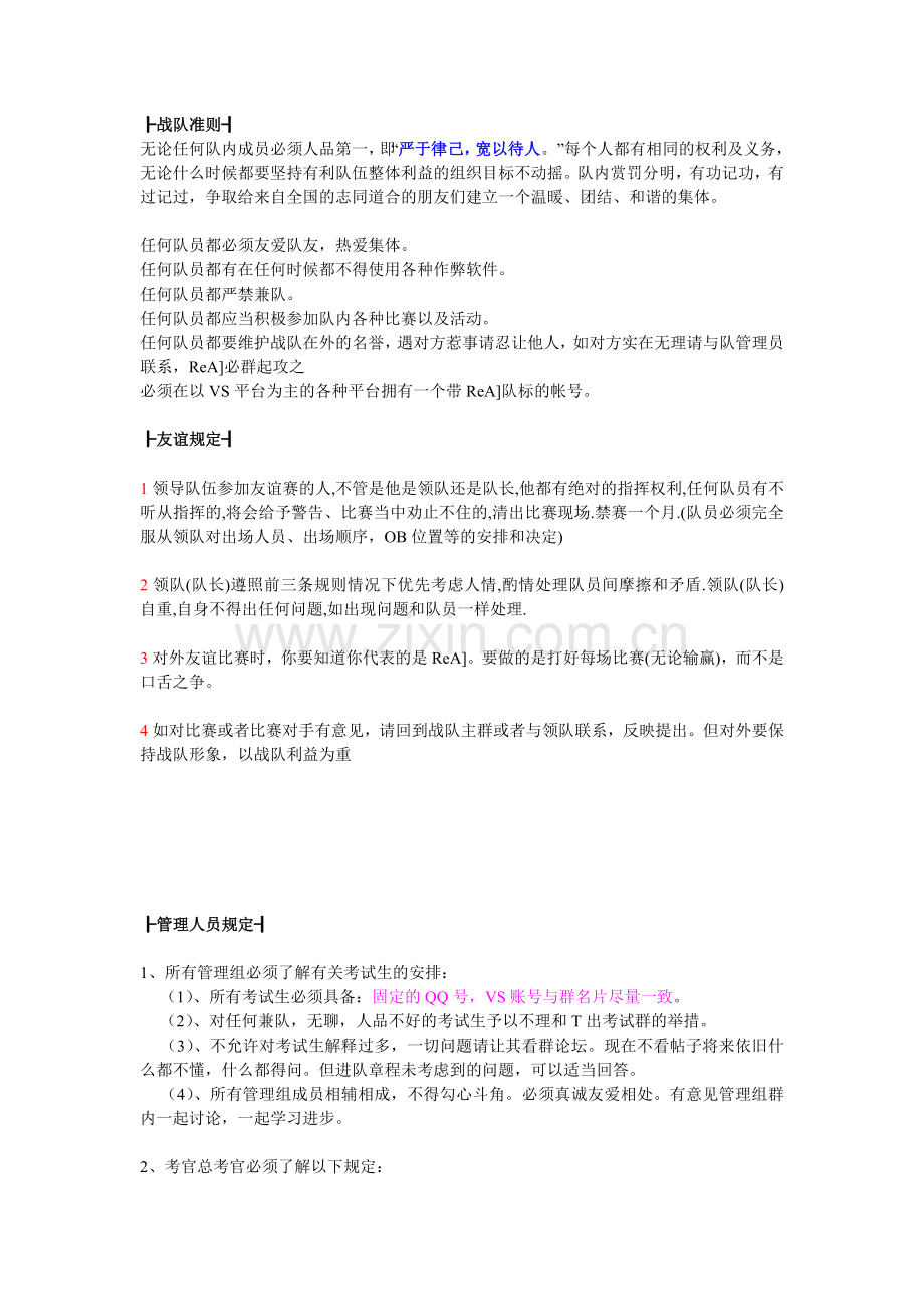 魔兽争霸战队队规.doc_第1页