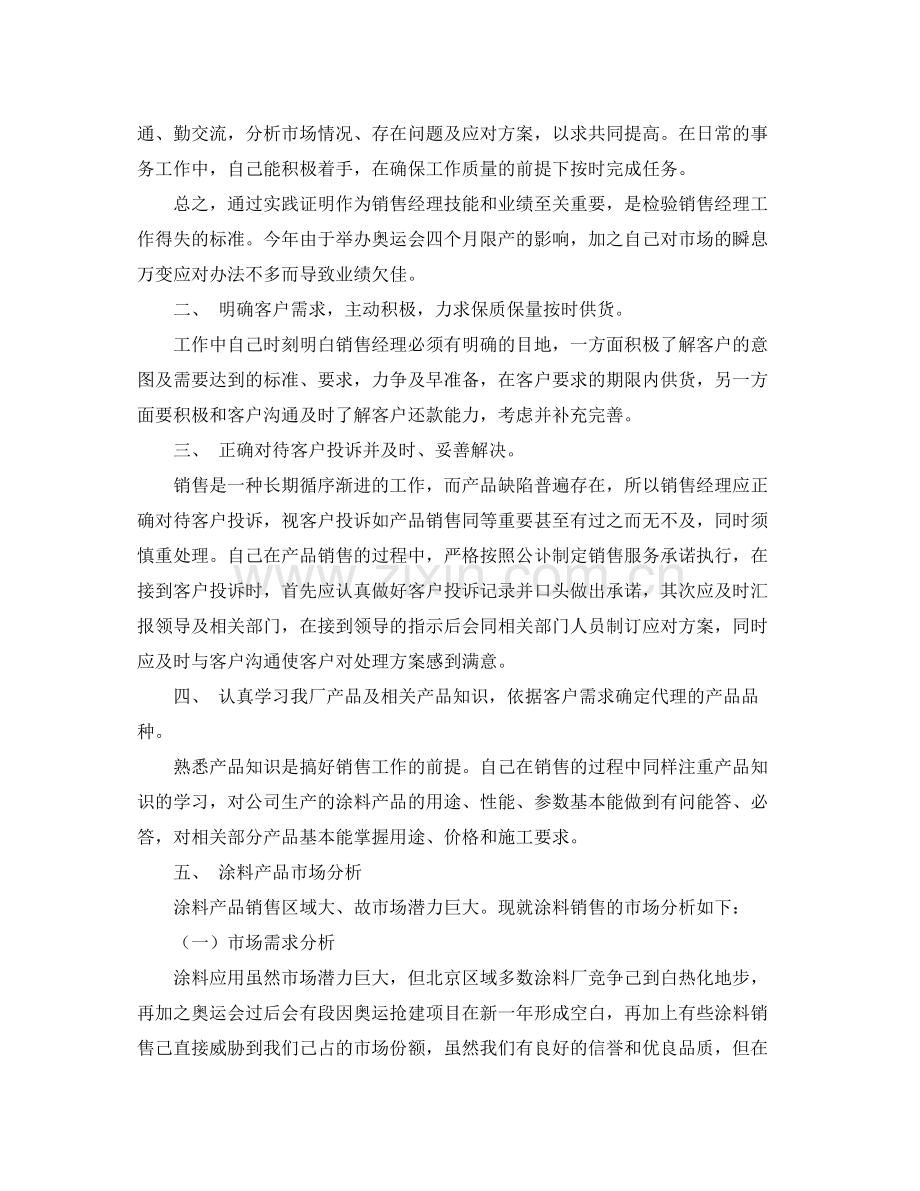 公司销售经理年终工作总结.docx_第2页