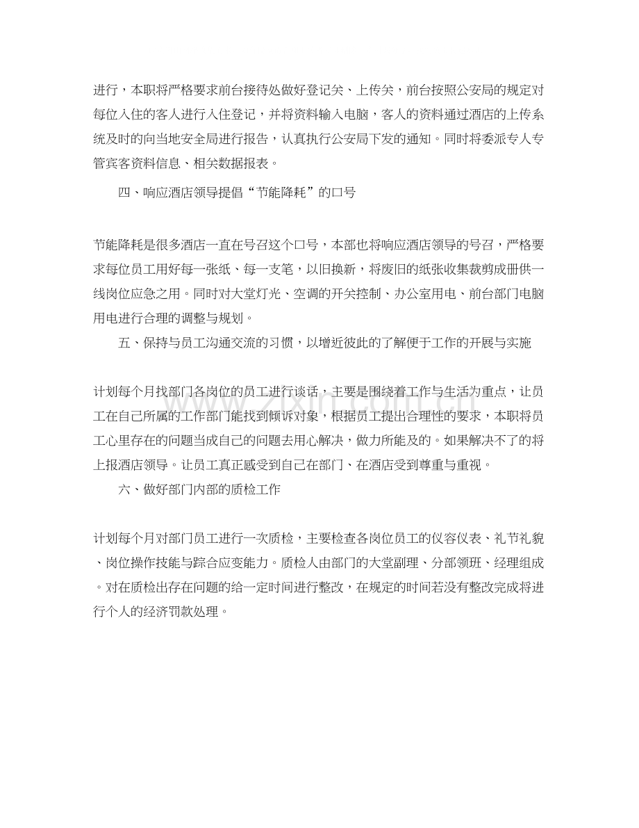 酒店前台月工作计划表格.docx_第2页
