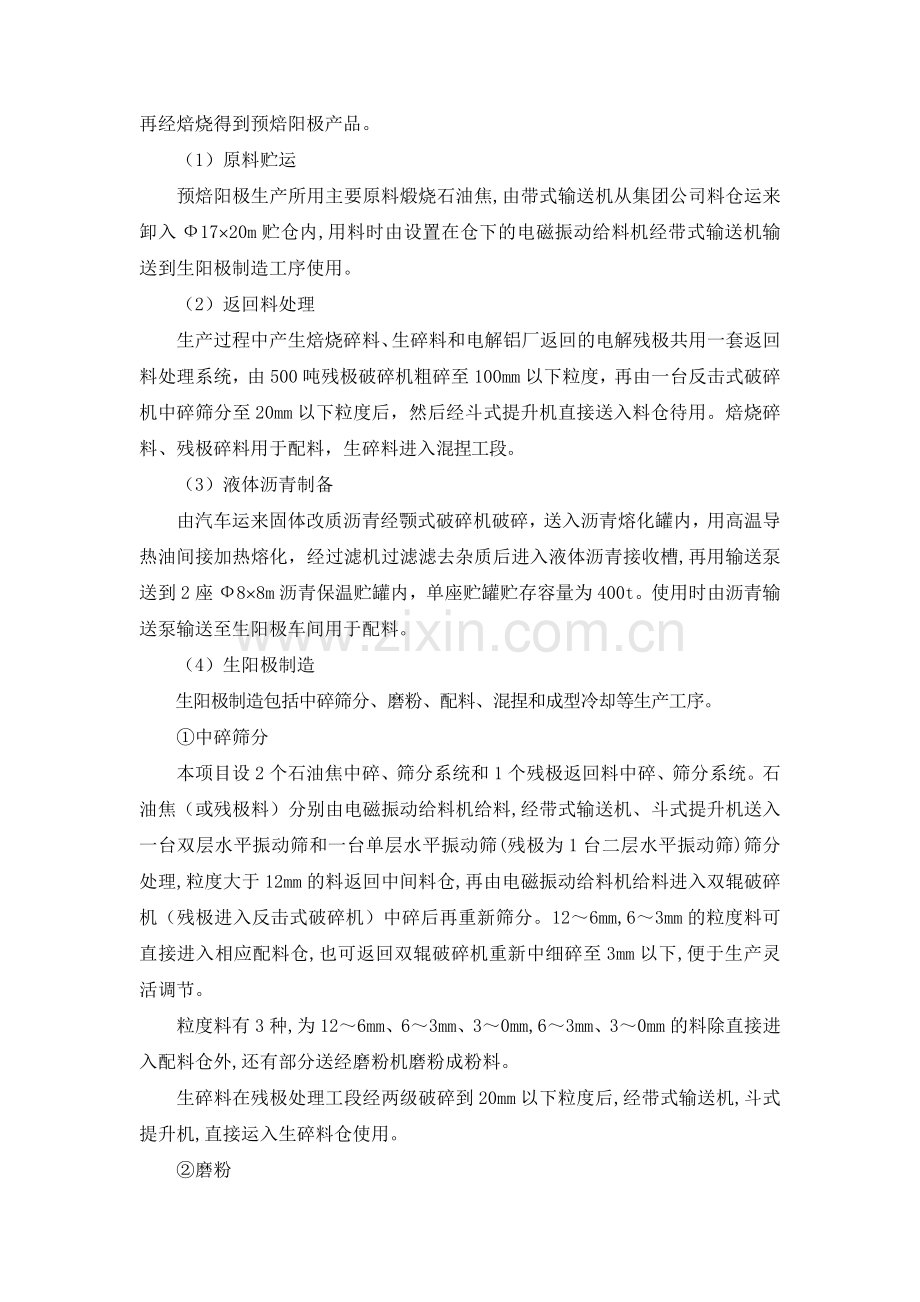预焙阳极生产工艺流程.doc_第2页