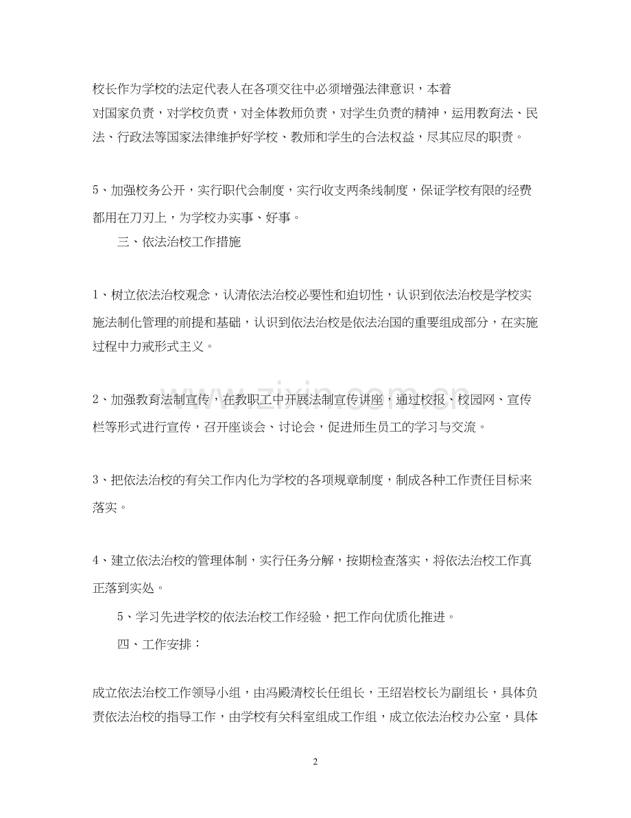 小学行政工作计划范文.docx_第2页