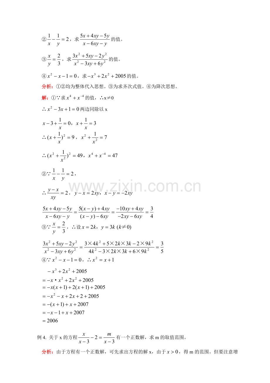 初三数学第一学期 分式及一元二次方程两章知识复习 华东师大版.doc_第2页