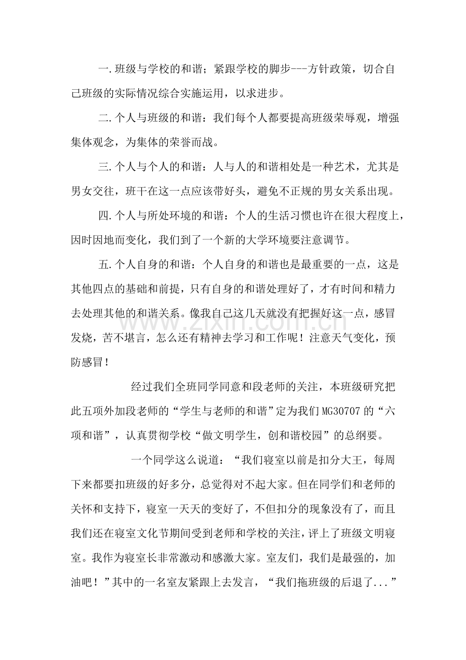 做文明学生创及谐校园.doc_第2页