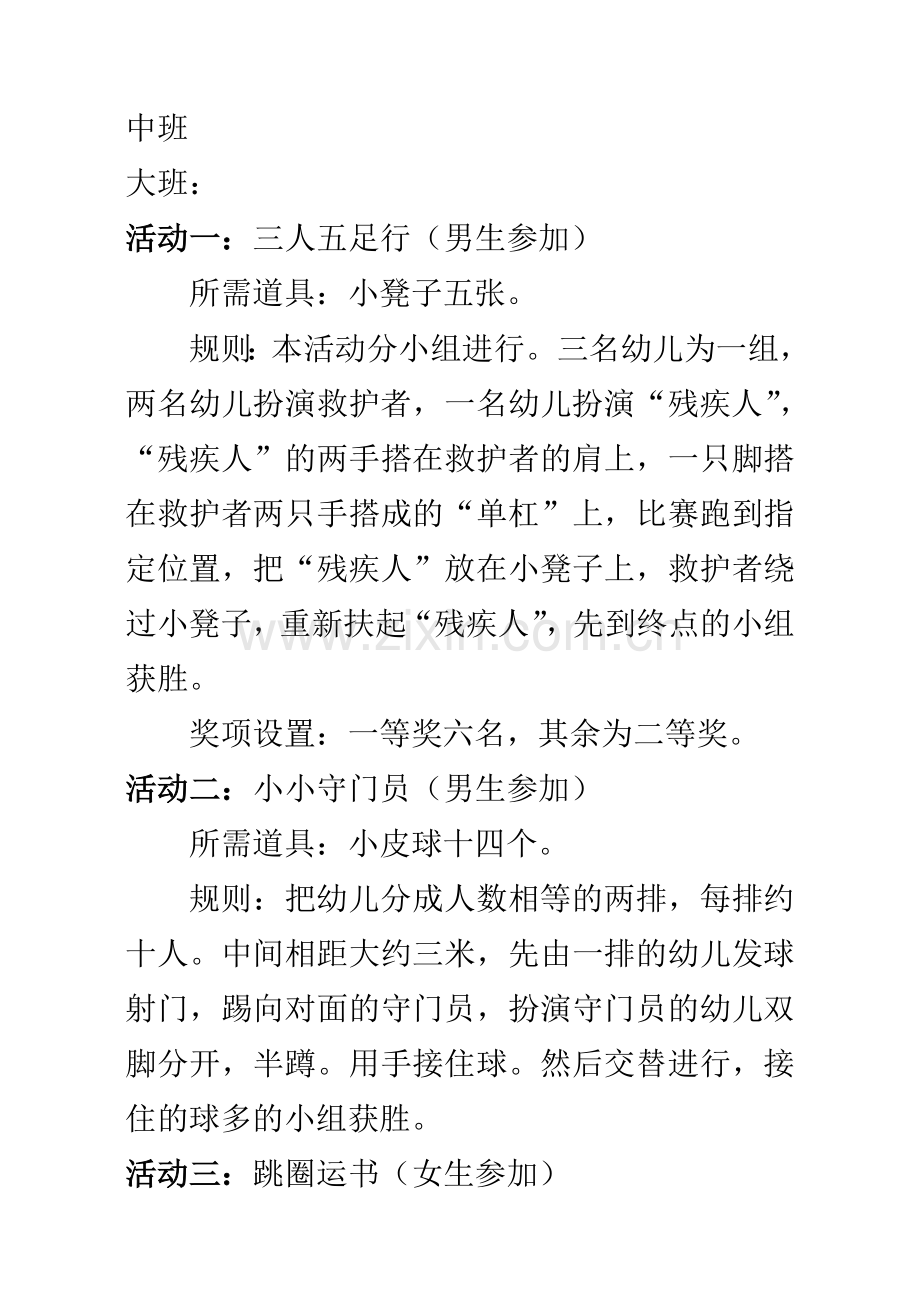 幼儿园游园活动.doc_第2页