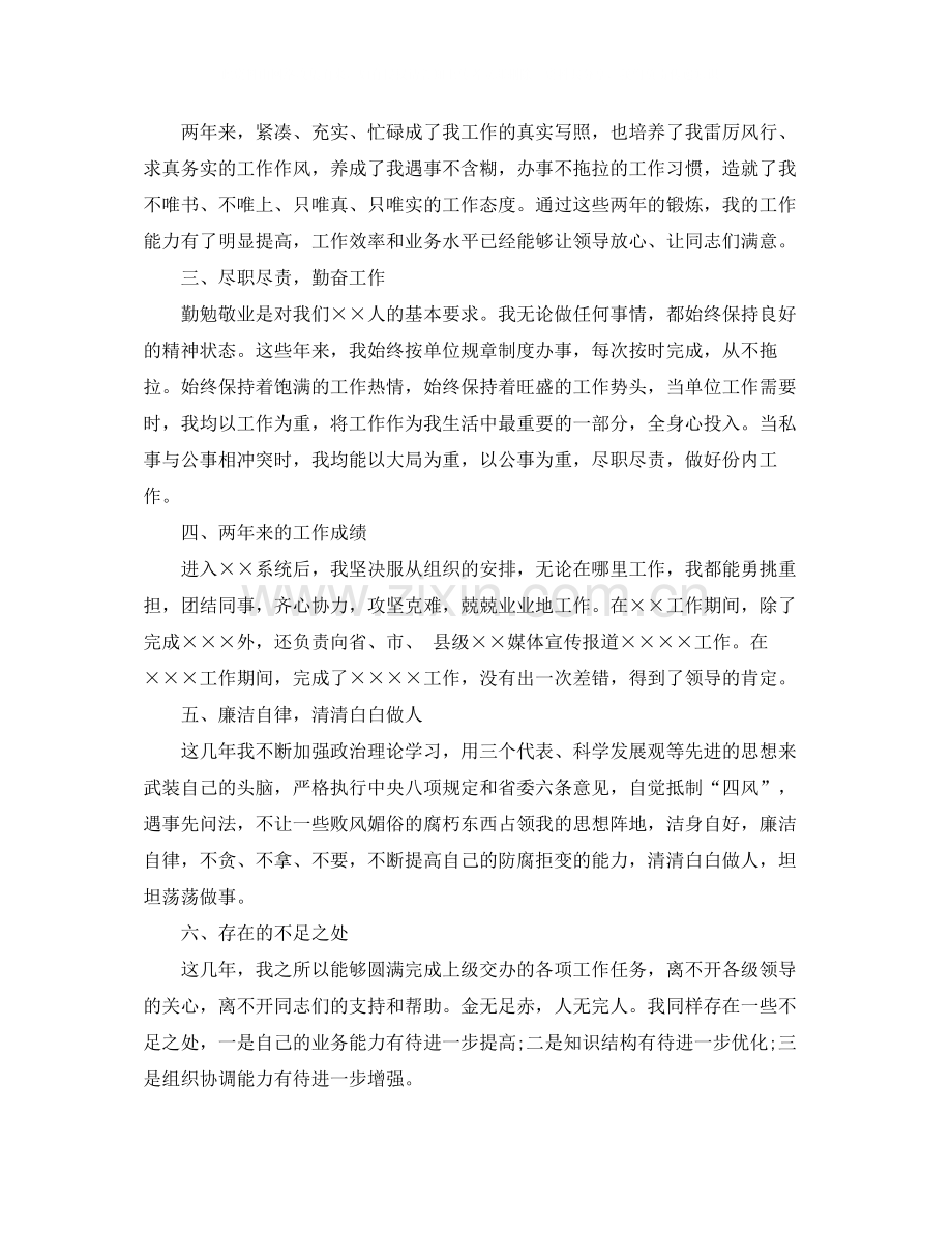 近两年思想工作总结.docx_第2页