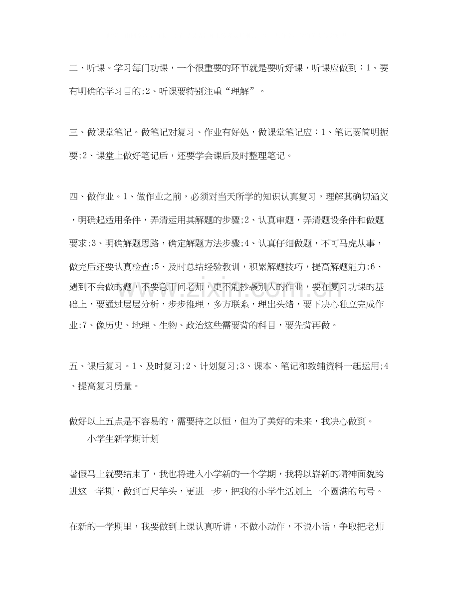 小学生学习计划.docx_第2页
