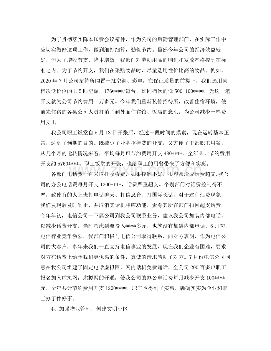 行政人事后勤工作总结.docx_第2页