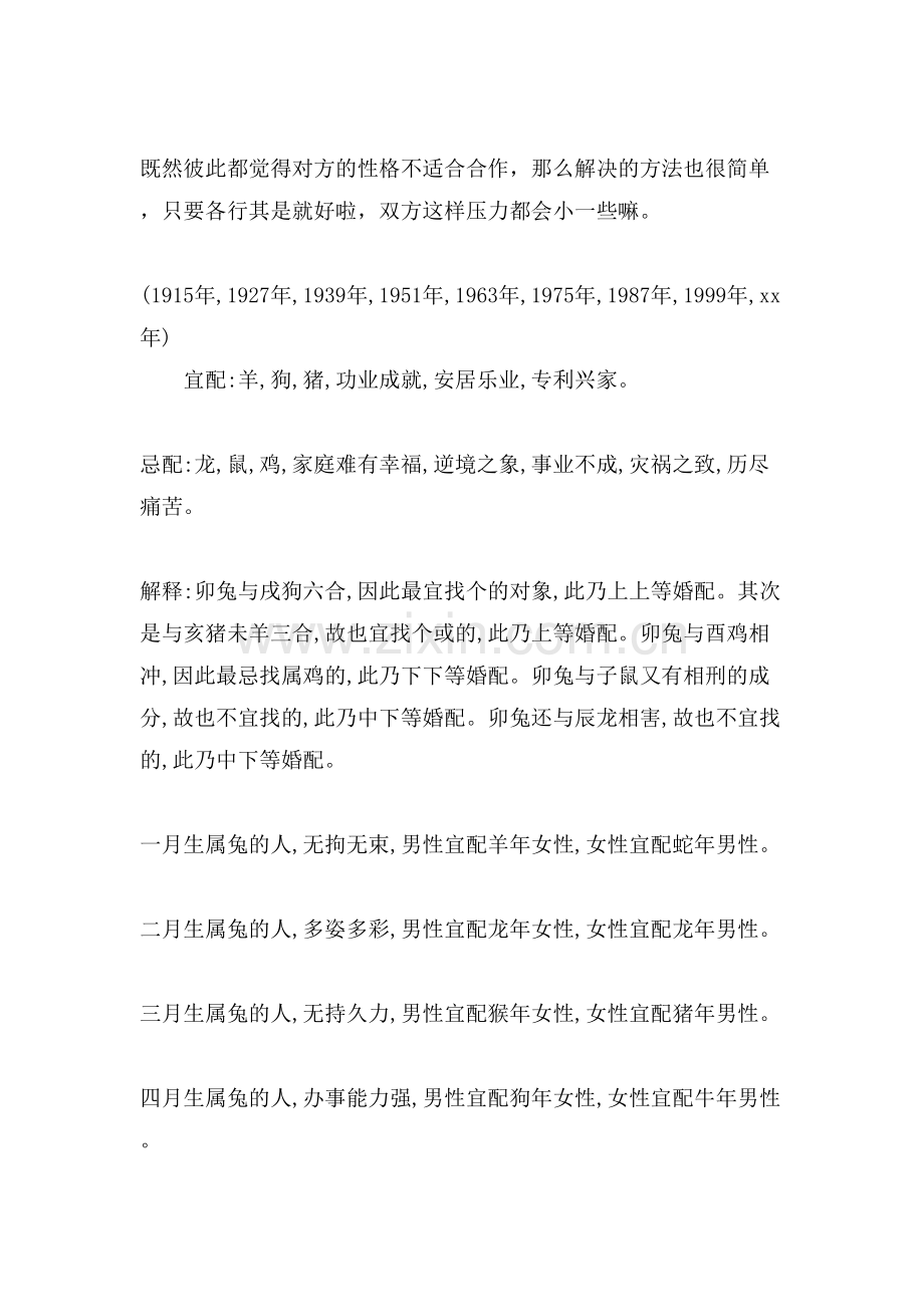属鸡和属兔婚配情况合适.doc_第2页